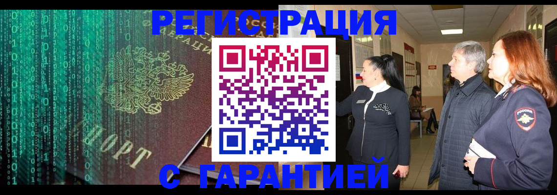 прописка регистрация в Ижевске